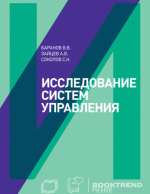 Исследование систем управления