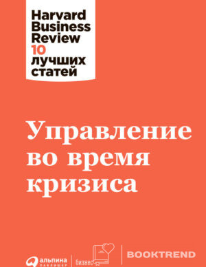 Управление во время кризиса