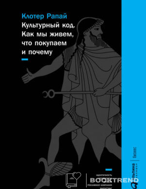Культурный код