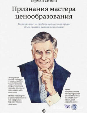 Признания мастера ценообразования