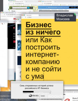 Бизнес из ничего