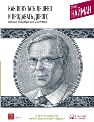 Как покупать дешево и продавать дорого