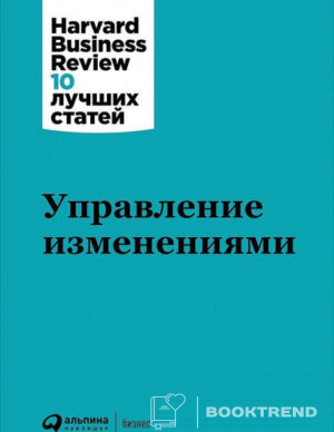 Управление изменениями