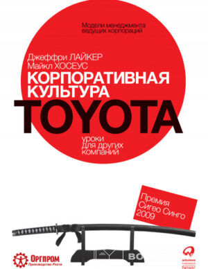Корпоративная культура Toyota