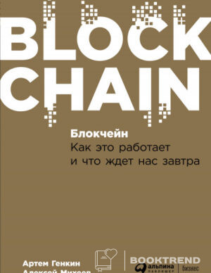 Блокчейн