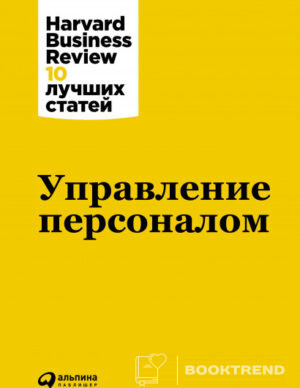 Управление персоналом