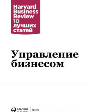 Управление бизнесом