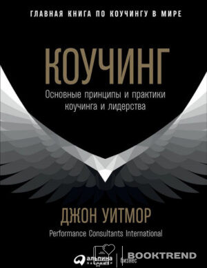Коучинг
