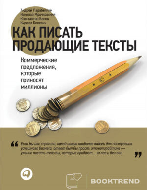 Как писать продающие тексты