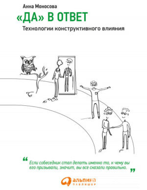 «Да» в ответ