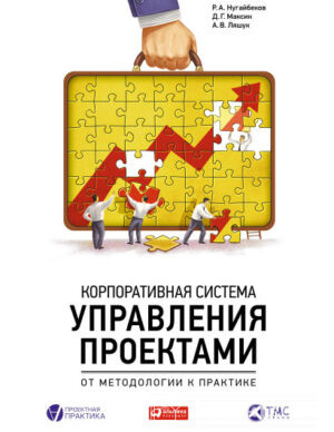 Корпоративная система управления проектами