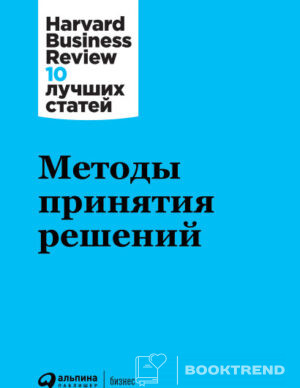 Методы принятия решений