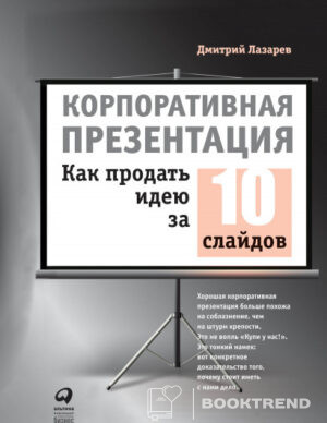 Корпоративная презентация