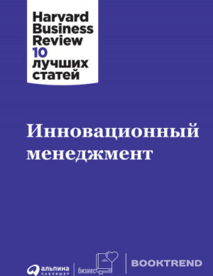 Инновационный менеджмент