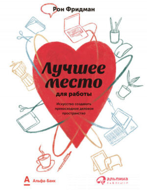 Лучшее место для работы