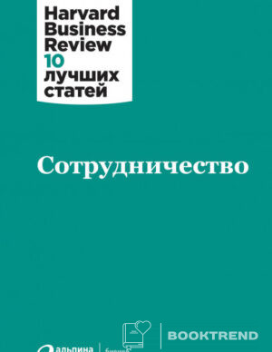 Сотрудничество