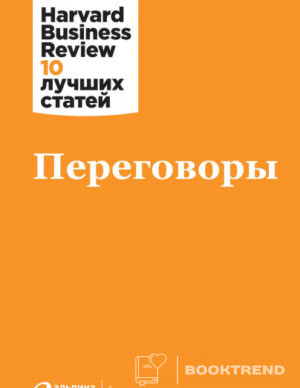 Переговоры