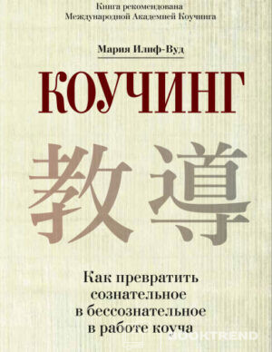 Коучинг