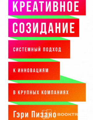 Креативное созидание