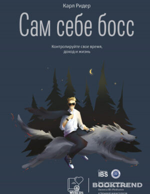 Сам себе босс