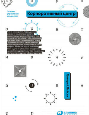 Корпоративный центр