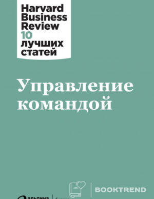 Управление командой