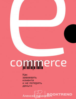 E-commerce