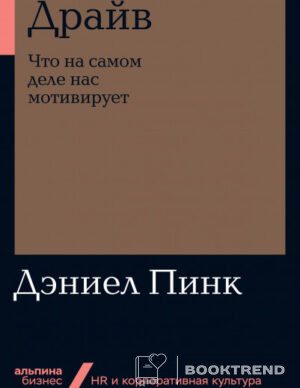 Драйв