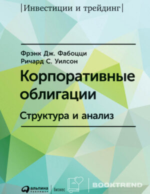 Корпоративные облигации