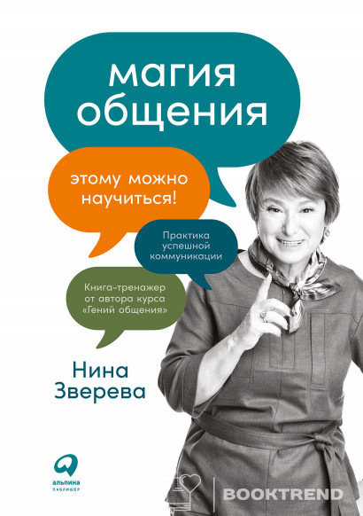 Магия общения