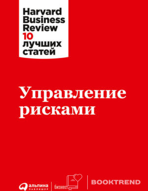 Управление рисками