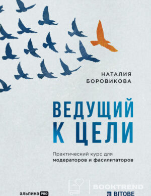 Ведущий к цели