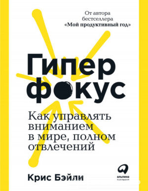Гиперфокус