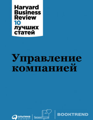 Управление компанией
