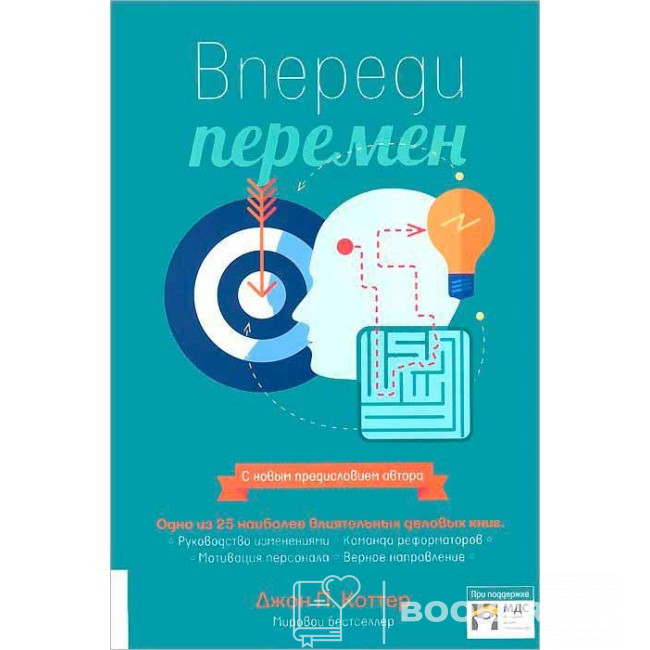 Впереди перемен