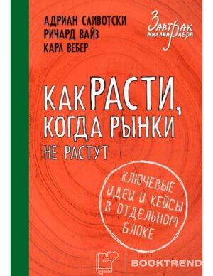 Как расти, когда рынки не растут