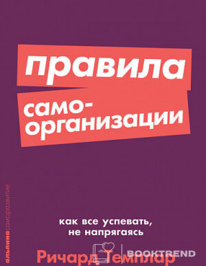 Правила самоорганизации