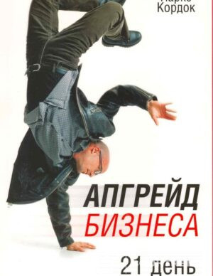 Апгрейд бизнеса