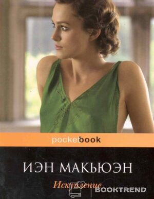 Искупление