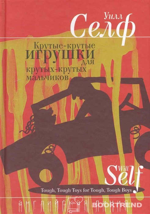 Крутые-крутые игрушки для крутых-крутых мальчиков
