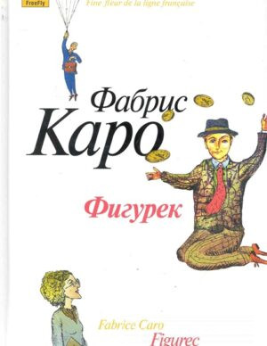Фигурек