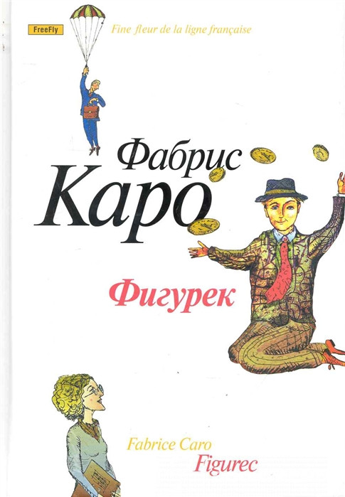Фигурек