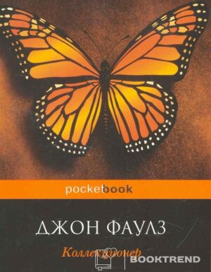 Коллекционер