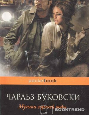 Музыка горячей воды