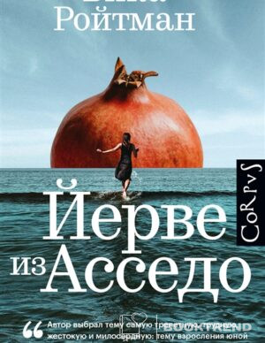 Йерве из Асседо