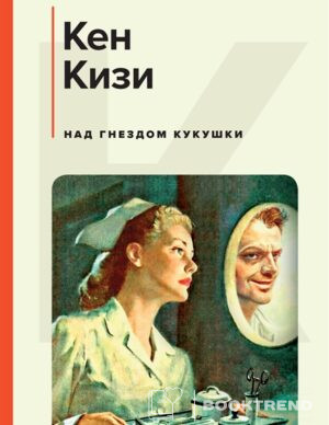Над гнездом кукушки