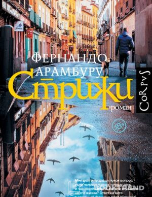 Стрижи