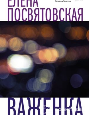 Важенка