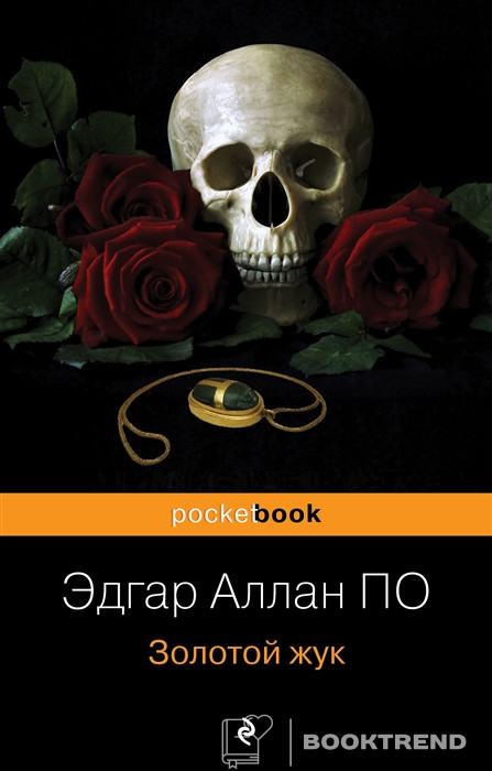 Золотой жук