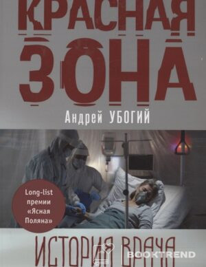Красная зона